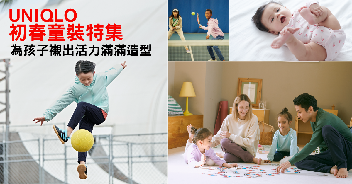 UNIQLO初春新品登場！襯出活力動感造型