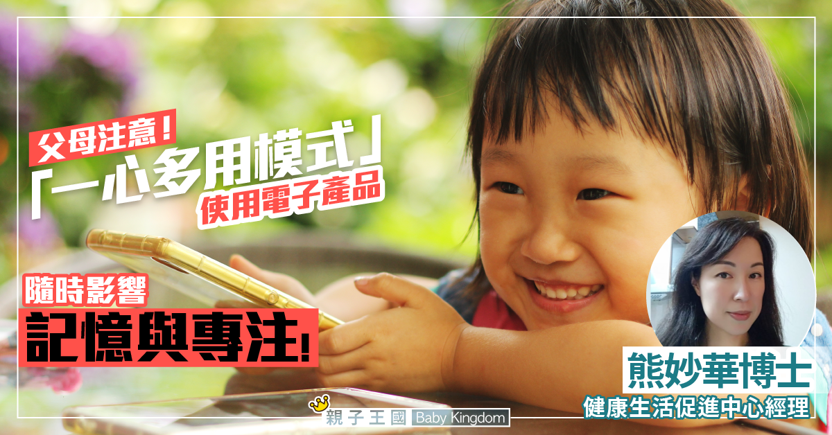 【2021新年新開始】戒掉多媒體一心多用壞習慣 提升記憶力