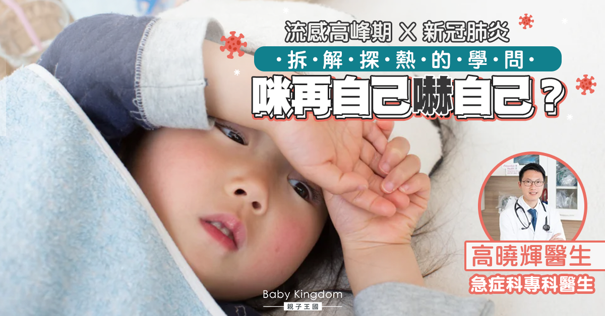 【流感高峰期易中招】 37.2°C我有冇發燒?