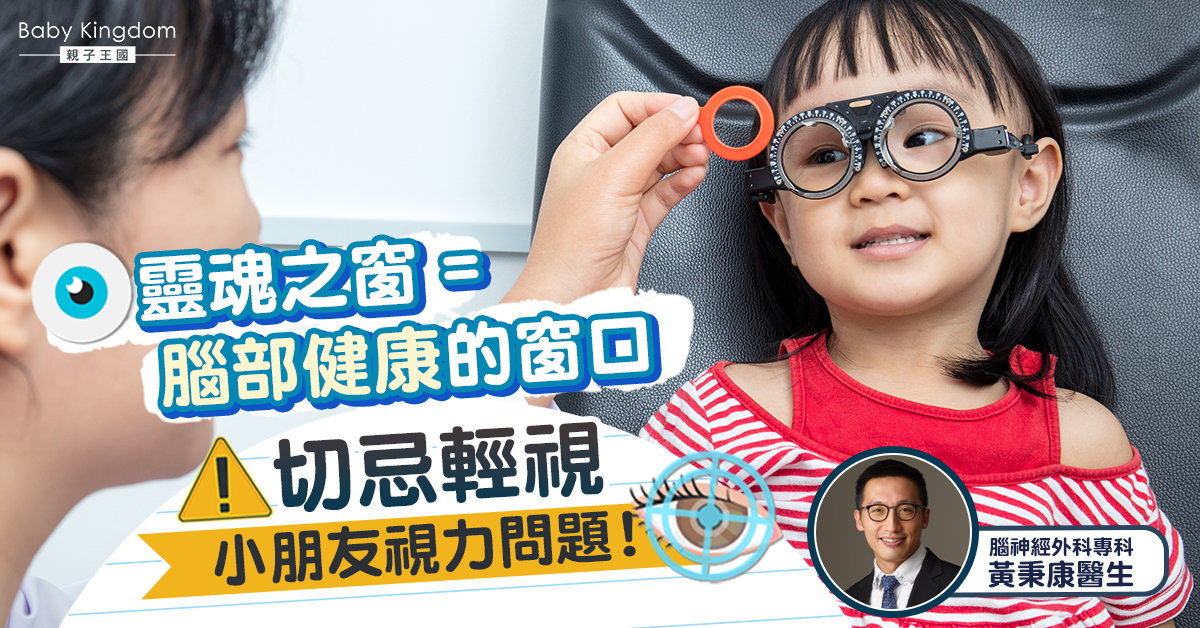 【靈魂之窗】老花？複視？單邊眼失明？眼問題反映腦健康