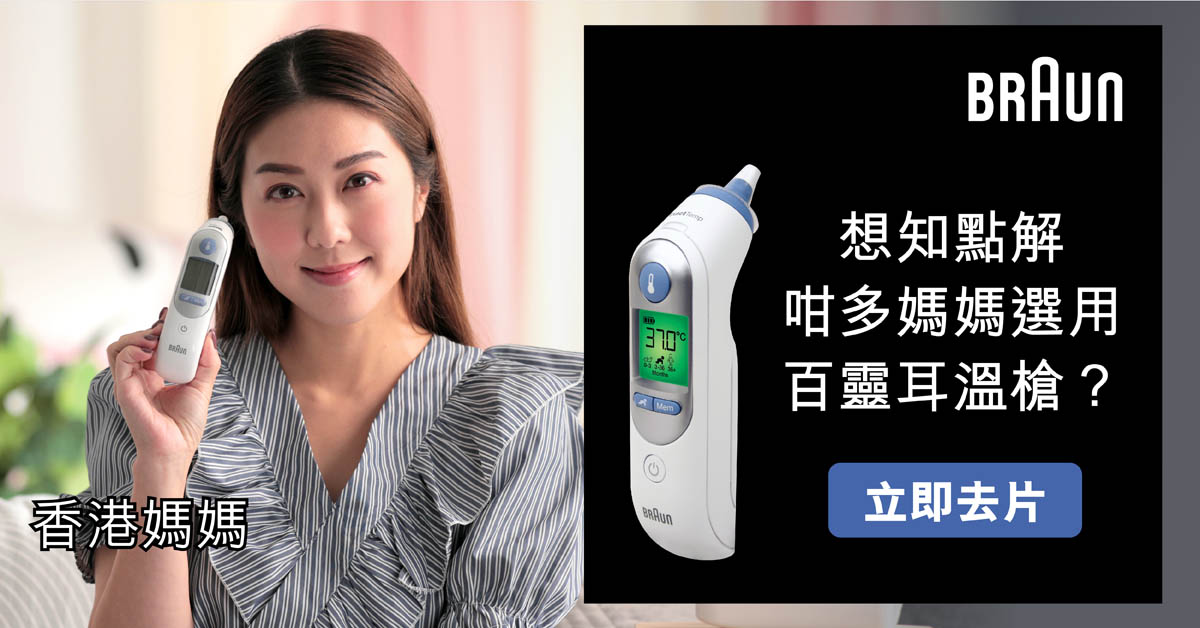 小朋友發燒點算好？4款新手媽必備育兒神器推介