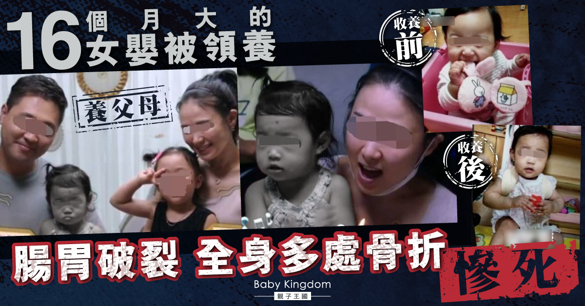 【悲劇】16個月大女嬰被虐 腸胃破裂兼全身多處骨折慘死