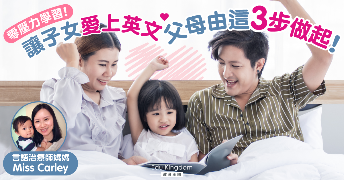 【親子共讀小貼士】如何教小朋友閱讀英文？