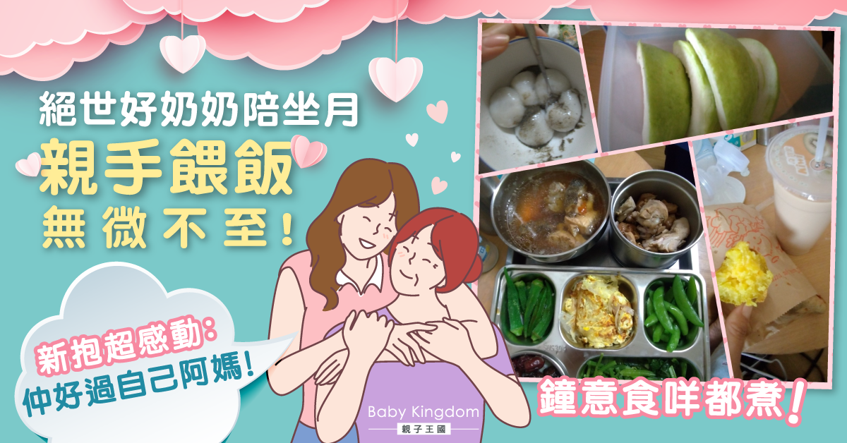 奶奶陪坐月親手餵飯 無微不至令新抱超感動：比親媽還要好！