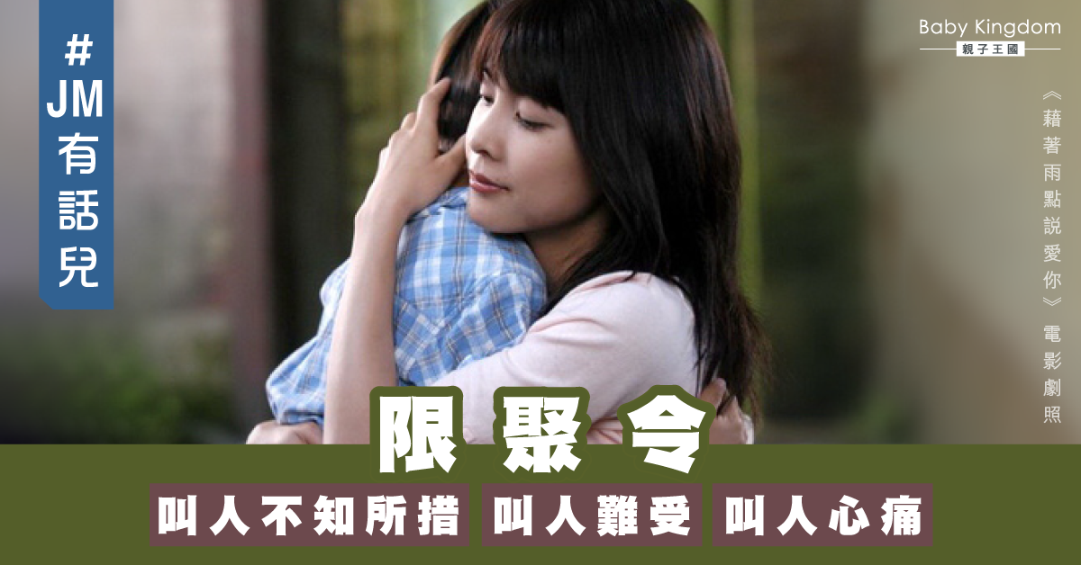 【JM有話兒】限聚「逼」三母子分枱 餐廳職員：覺得自己好涼薄