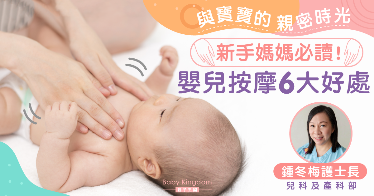 【安心產經】嬰兒按摩好處多！促進寶寶成長媽媽易上奶