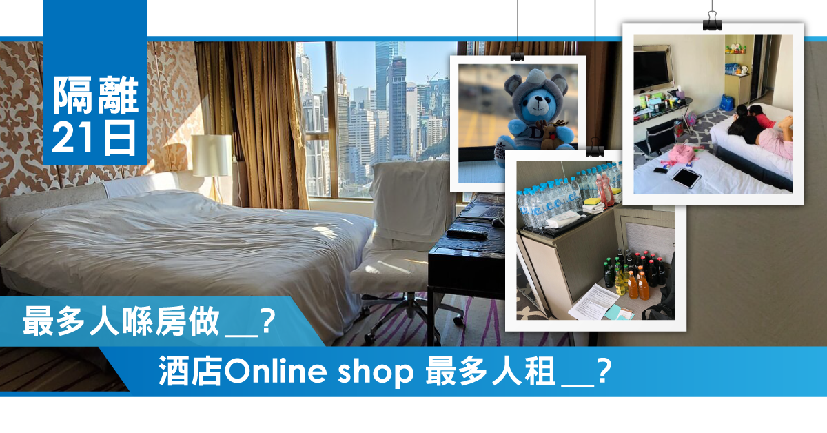 隔離21日住客有乜做？過節生日有禮物收？專訪旅遊網人氣檢疫酒店接待經理