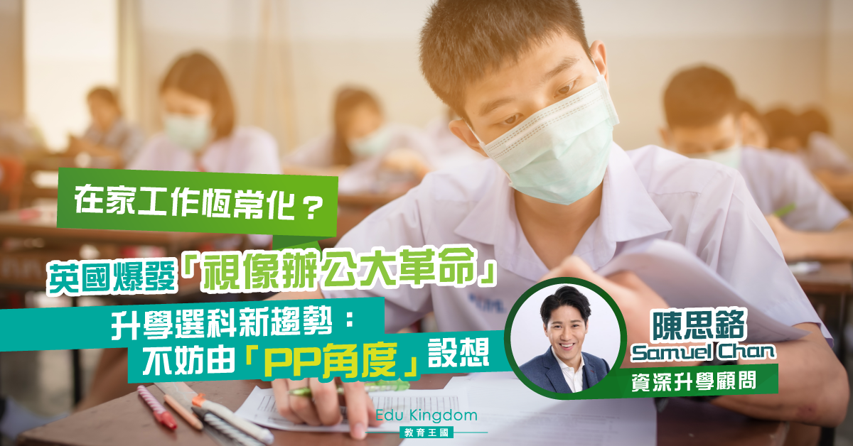 【海外升學】A Level和IB今年還考不考？海外教育PP大革命