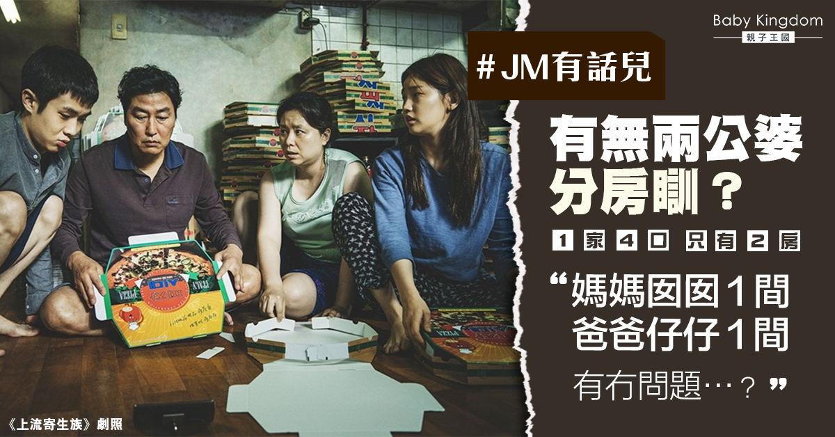 仔女長大要分房　港媽懊惱︰兩夫妻分開瞓奇怪嗎？