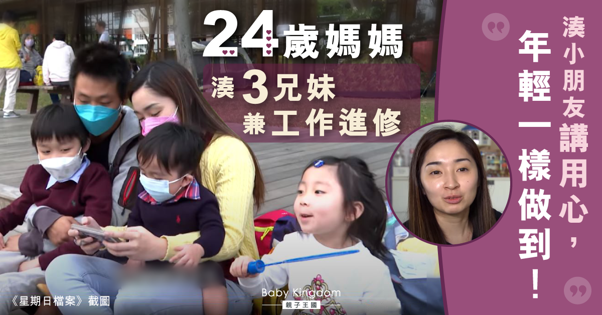 年輕媽媽是原罪？24歲媽媽湊腎病兒　「唔想畀人睇死」