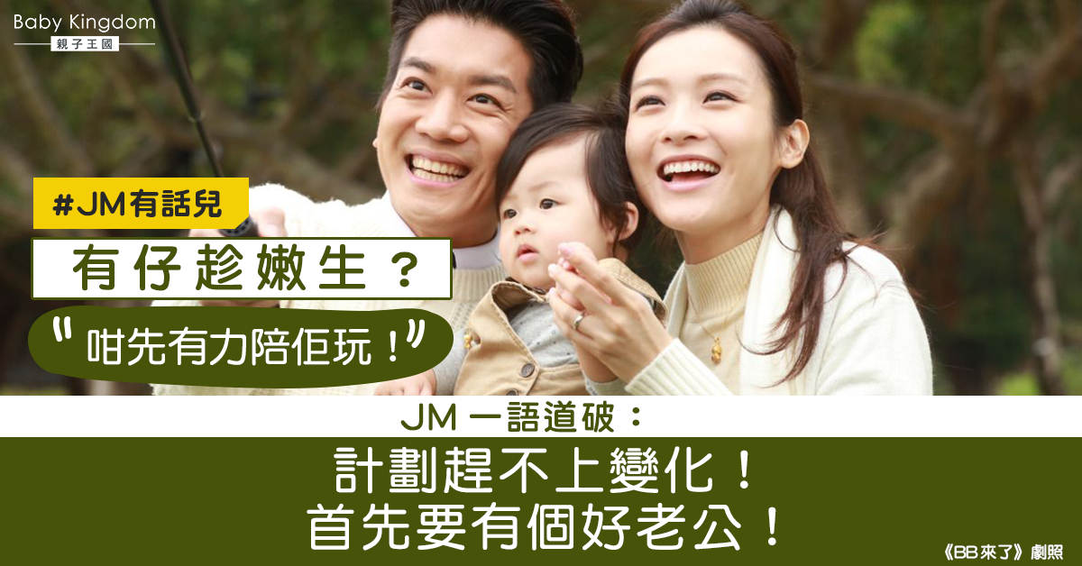 【JM有話兒】有仔趁嫩生要靠父幹？多數網民認為適合年齡係…