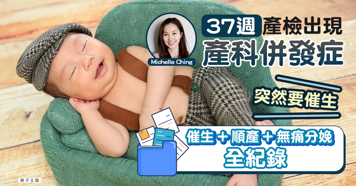 【完整生產經驗分享】催生+順產+無痛分娩全過程