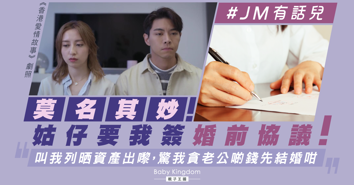 姑仔要求大嫂入門前簽「婚前協議」　大嫂出招霸氣拒絕！
