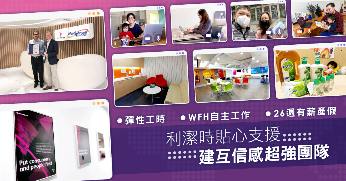互信感超強團隊   利潔時貼心支援成員工推動力