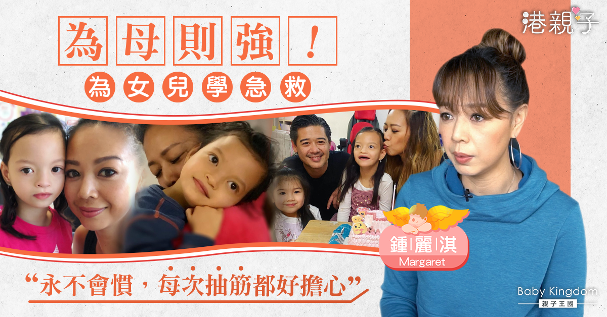 鍾麗淇長女患罕見病　偶腦癇發作需急救︰心如刀割！