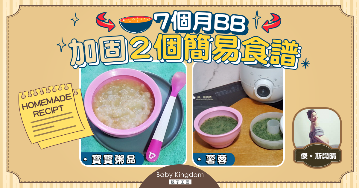 【幼兒食譜】二寶加固日常Superfood薯蓉+簡易寶寶粥 (7m+)