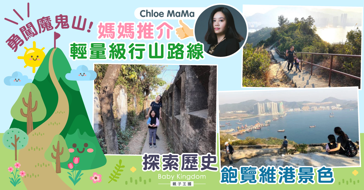 【市區輕鬆親子遊】探索歷史建築 飽覽維港景色