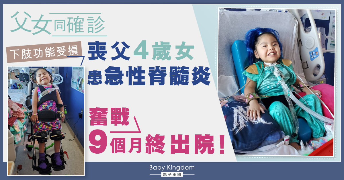 【注意背痛】4歲女背脊劇痛　揭因確診新冠肺炎致脊髓炎