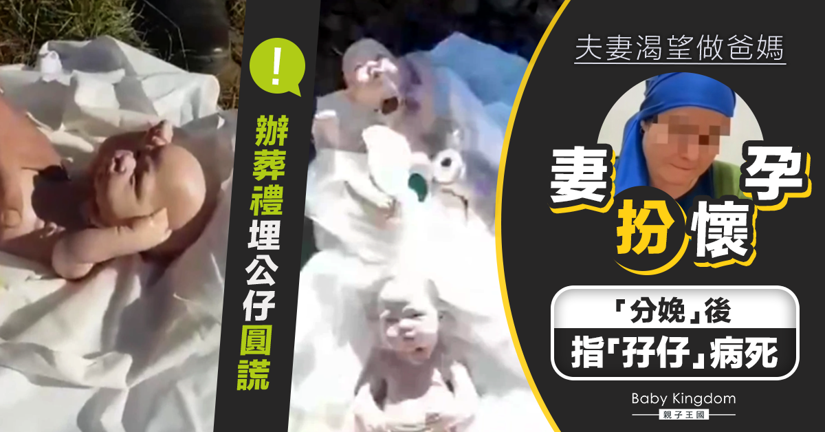 夫婦極渴望生小孩 妻篇「懷孕謊話」終被親友一句揭破