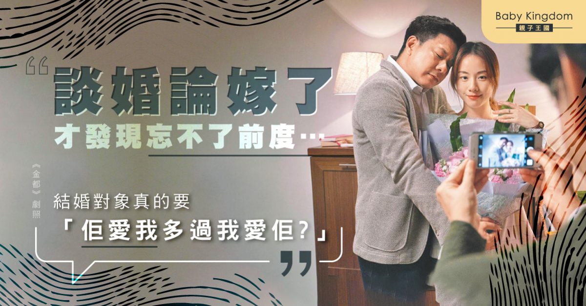 「沒有愛的婚姻，算唔算假結婚？」憑感覺決定婚姻去留可靠嗎？