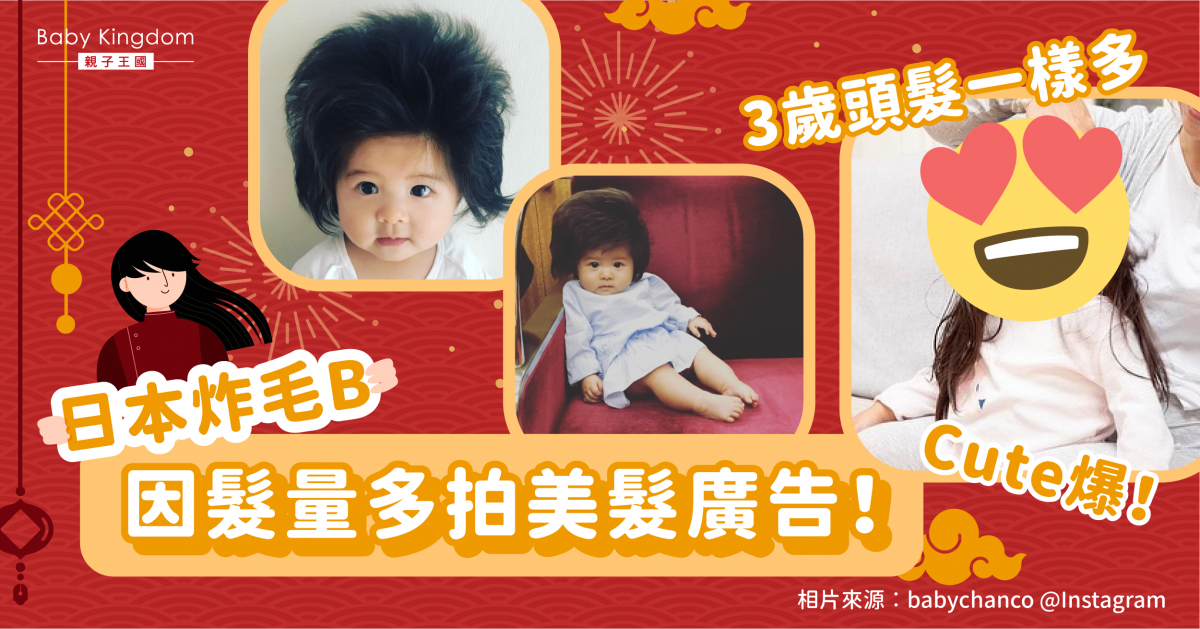 【多圖】爆炸頭寶寶3歲了！邊款萌爆造型是你的最愛？