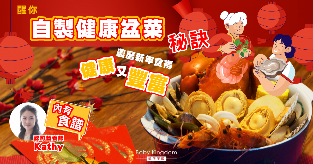 【營養師話你知】教你自製健康盆菜秘訣 滿足家中成員喜好