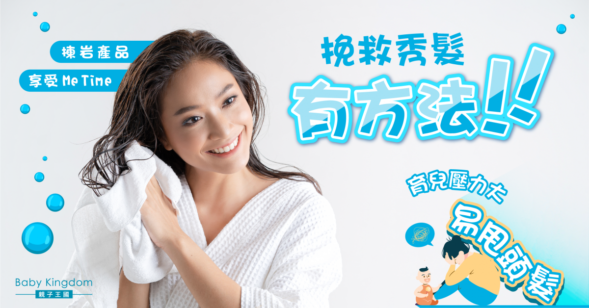 【媽媽加油】媽媽要有Me Time！小編分享3大極速「叉電」法