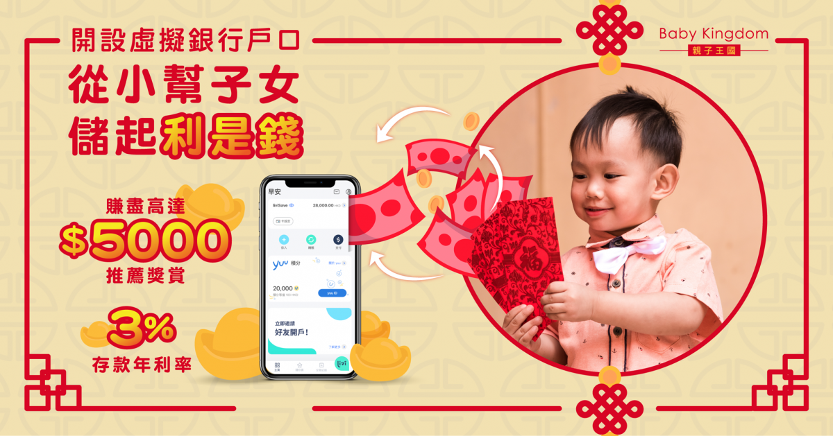 【虛擬銀行】livi bank開戶攻略！賺盡高達$5500獎賞及3%存款年利率
