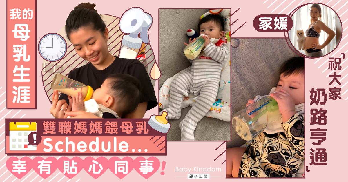 【薯B他媽的故事】「你打算母乳餵到幾時？」