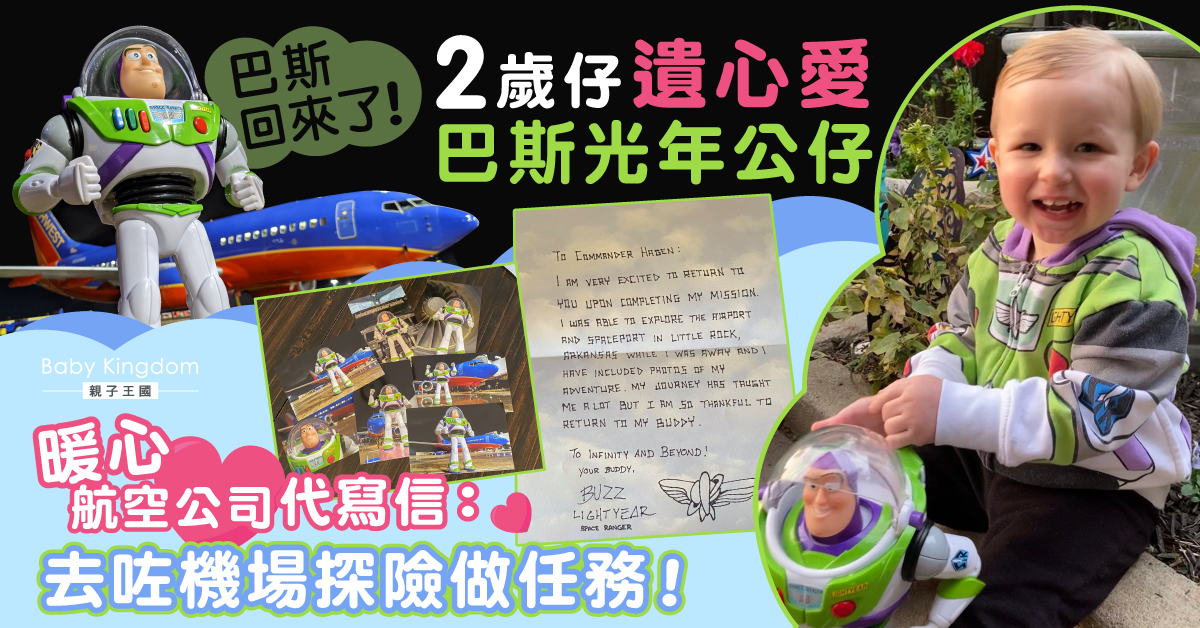 【失而復得】2歲仔遺心愛巴斯光年 暖心航空公司代手寫信：去探險