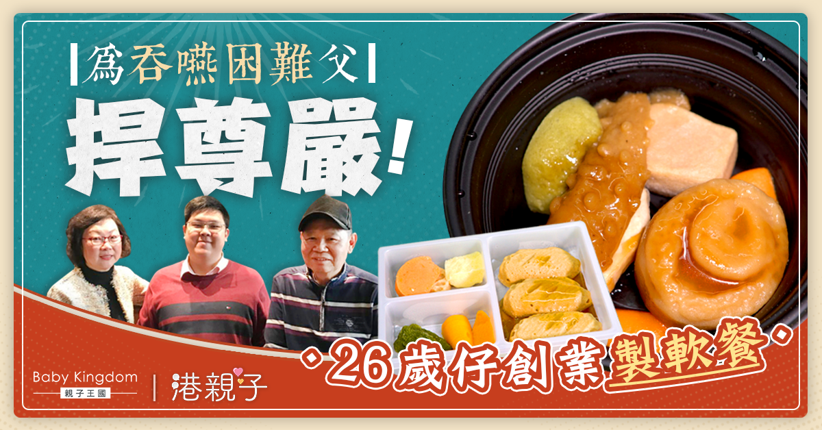 吃得到的愛！孝順仔心痛癌父食餬仔　自製軟餐終康復