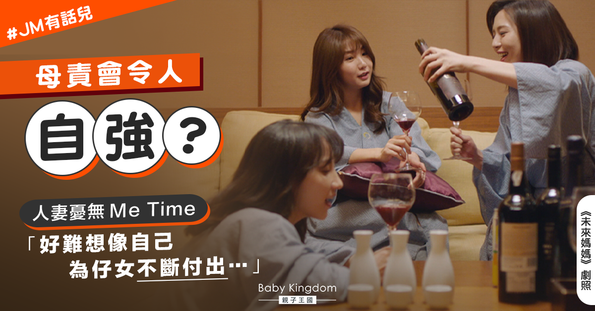 人妻享受Me Time又想當媽　網民勸三思︰生咗就係責任！