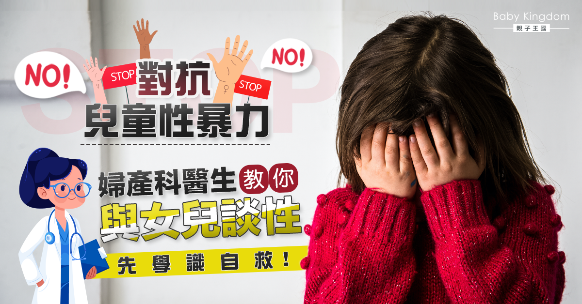 【港識教養】性暴力這回事,身為家長應如何啟齒?