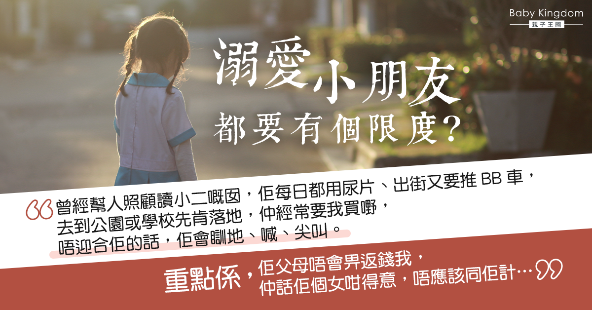 【JM有話兒】小二女要著尿片坐BB車 保母：愛佢定害佢？