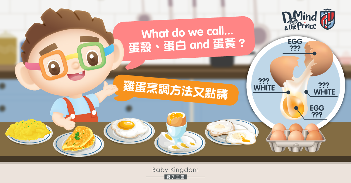 【生活英語】邊食邊學英文  一次學晒5種雞蛋煮法英文