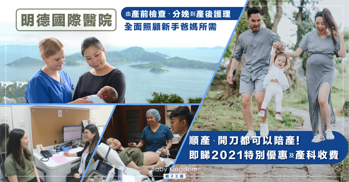 明德國際醫院照顧新手爸媽所需　提供產前產後全面支援