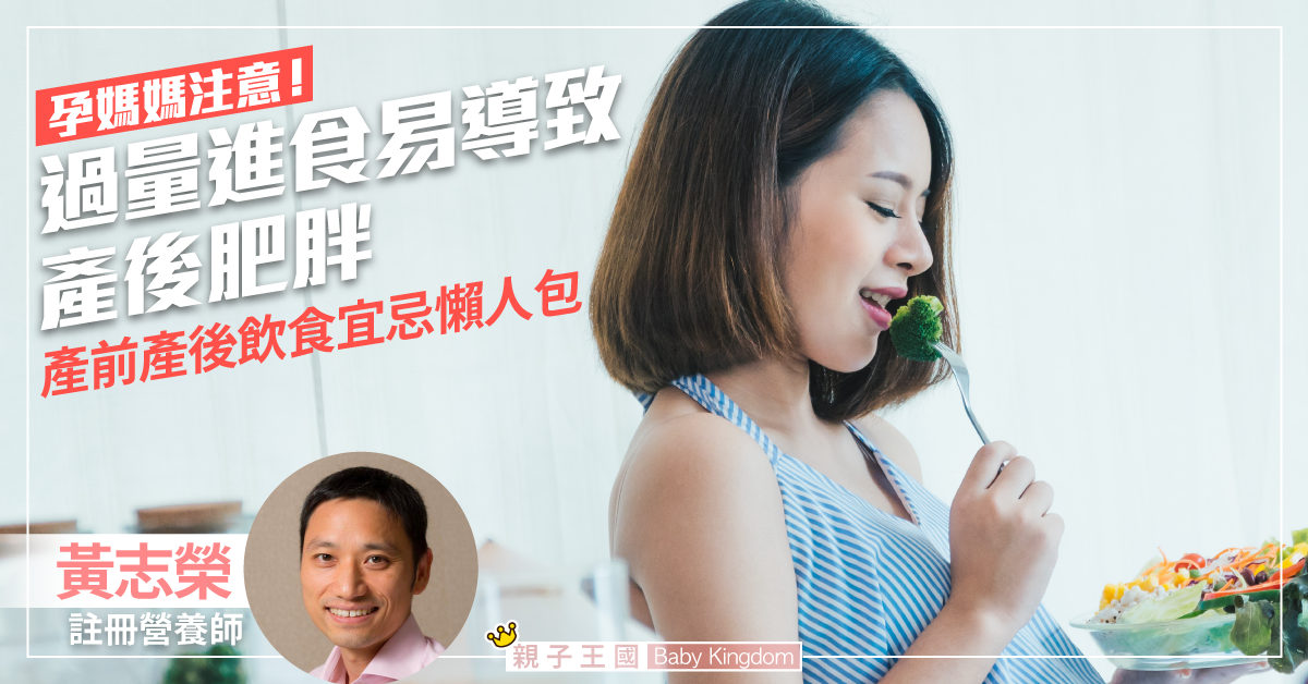 【安心產經】產前產後飲食宜忌懶人包