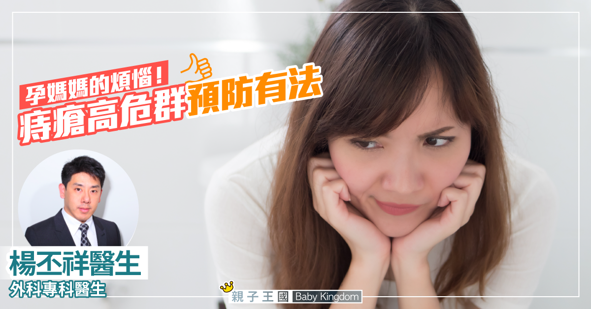 【媽媽注意】懷孕增加痔瘡風險 注意排便習慣