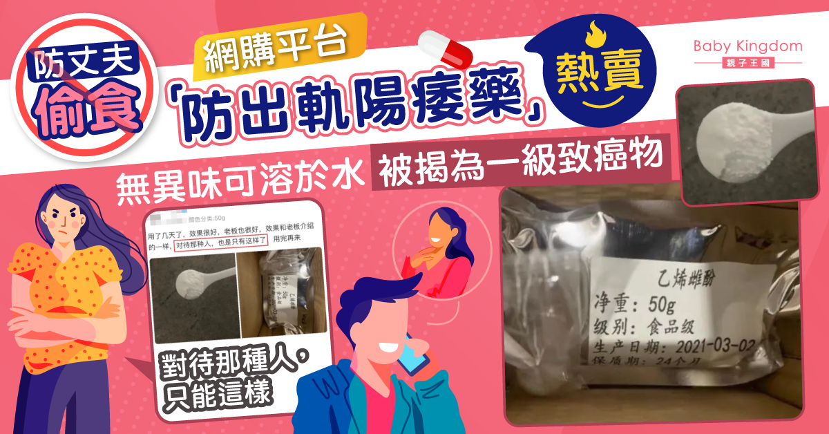 「防出軌陽痿藥」網上熱賣 人妻：對待這種人只能這樣做