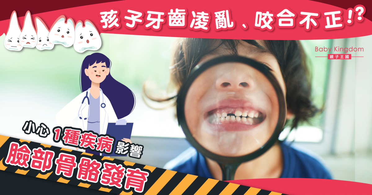 【家長注意】7歲男童牙齒亂 醫生拆解竟是由鼻過敏引起
