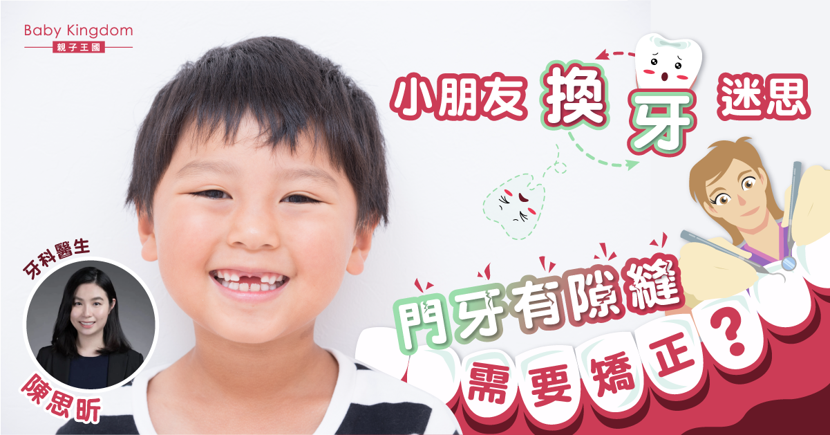 【牙齒的必經成長之路】門牙的隙縫換牙的醜小鴨階段
