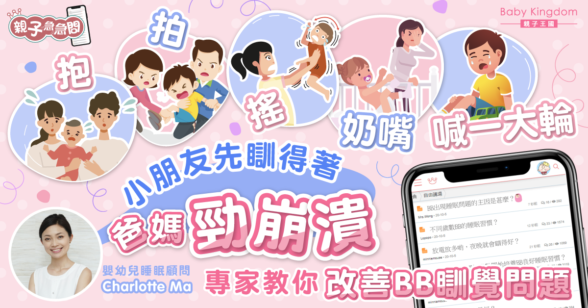【親子急急問】寶寶哭鬧唔願瞓 家長要反思！專家教你兩招改善