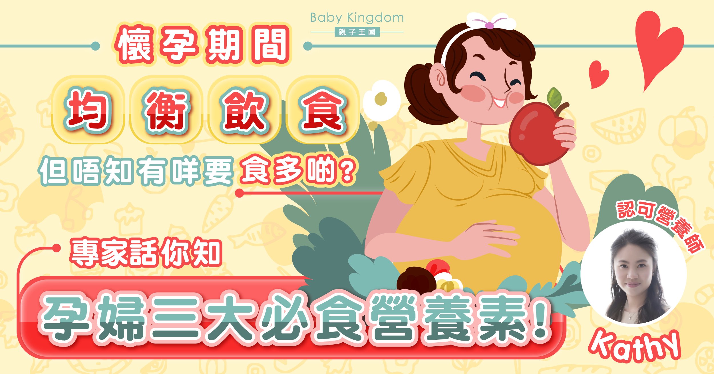 【營養師話你知】孕婦必食維他命 預防貧血又可抗氧化