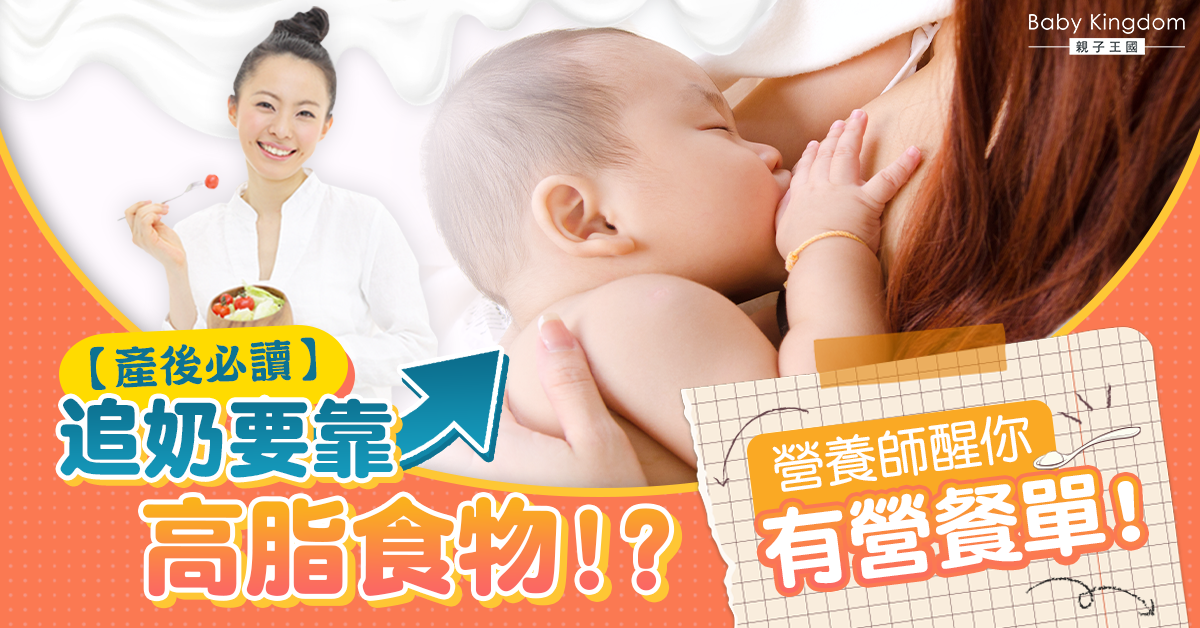 【產後修身】有助產後傷口癒合和母乳餵哺！營養師：每日額外攝取500卡路里
