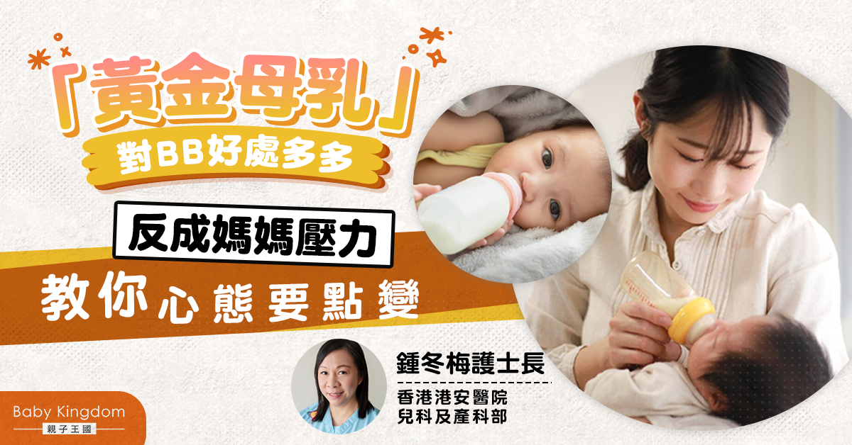 【母乳媽媽期望管理】不餵母乳可以嗎？