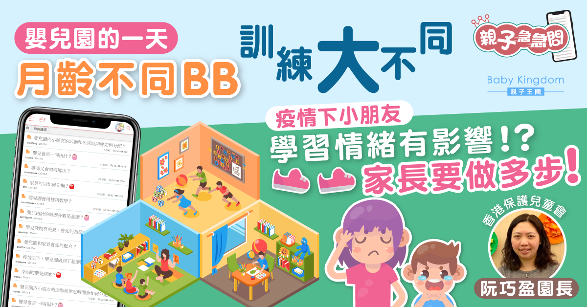 【親子急急問】嬰兒園即是托兒所？多方面活動訓練嬰幼兒