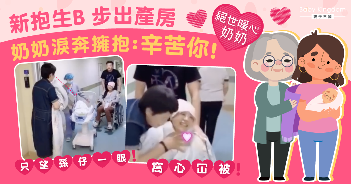 絕世好奶奶 為剛生產的新抱暖心蓋被：辛苦你了！