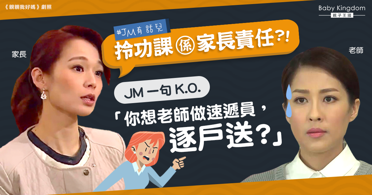 在職港媽無法回校取家課　嘆「拎功課係家長責任」惹怒網民