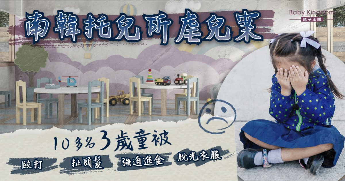 【托兒所虐兒】老師涉毆打扯學童頭髮 院長交CCTV片段報警