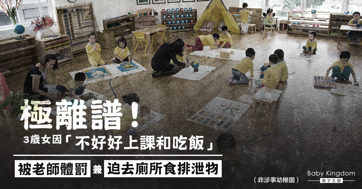 女童因「不好好吃飯」遭老師罰吃排泄物 幼稚園承諾徹查